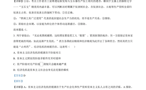 浙江省绍兴市2024-2025学年学年高一上学期1月期末考试政治试题Word版含解析_2025年03月试卷_0303浙江省绍兴市2024-2025学年高一上学期1月期末考试