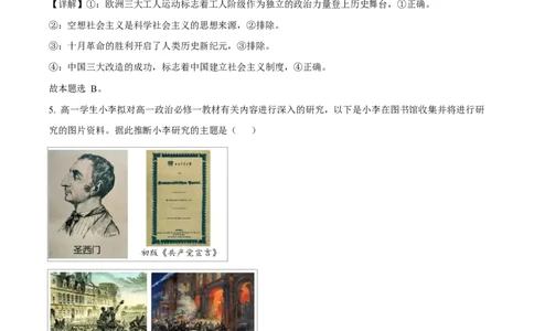 浙江省绍兴市2024-2025学年学年高一上学期1月期末考试政治试题Word版含解析_2025年03月试卷_0303浙江省绍兴市2024-2025学年高一上学期1月期末考试