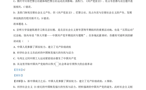 浙江省绍兴市2024-2025学年学年高一上学期1月期末考试政治试题Word版含解析_2025年03月试卷_0303浙江省绍兴市2024-2025学年高一上学期1月期末考试