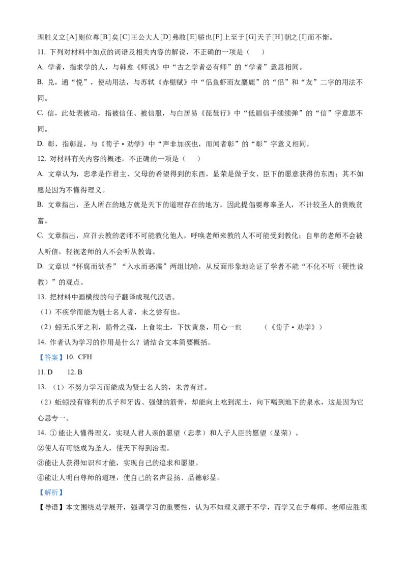 广西百色市普通高中2024-2025学年高一上学期期末语文试题Word版含解析_2025年03月试卷_0319广西壮族自治区百色市2024-2025学年高一上学期1月期末考试