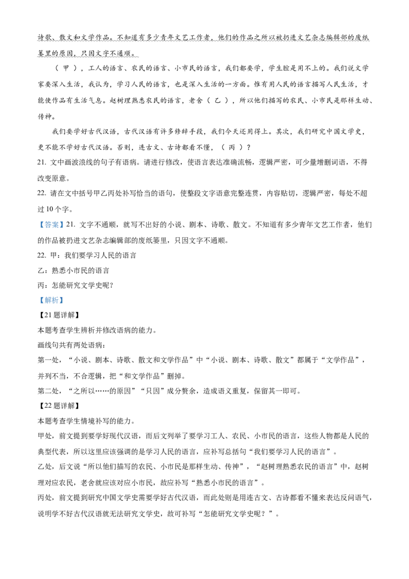 广西百色市普通高中2024-2025学年高一上学期期末语文试题Word版含解析_2025年03月试卷_0319广西壮族自治区百色市2024-2025学年高一上学期1月期末考试