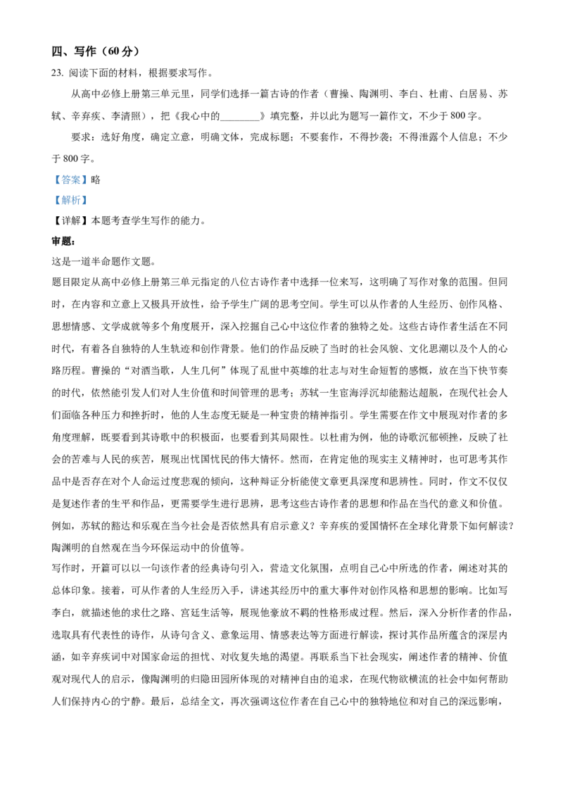 广西百色市普通高中2024-2025学年高一上学期期末语文试题Word版含解析_2025年03月试卷_0319广西壮族自治区百色市2024-2025学年高一上学期1月期末考试