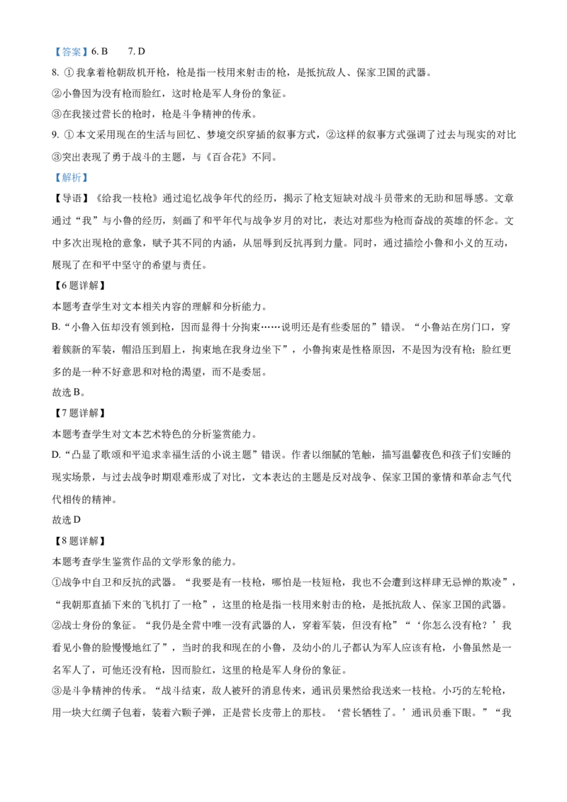 广西百色市普通高中2024-2025学年高一上学期期末语文试题Word版含解析_2025年03月试卷_0319广西壮族自治区百色市2024-2025学年高一上学期1月期末考试