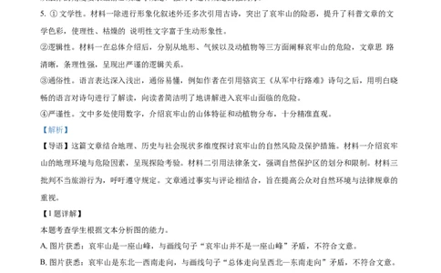 广西百色市普通高中2024-2025学年高一上学期期末语文试题Word版含解析_2025年03月试卷_0319广西壮族自治区百色市2024-2025学年高一上学期1月期末考试