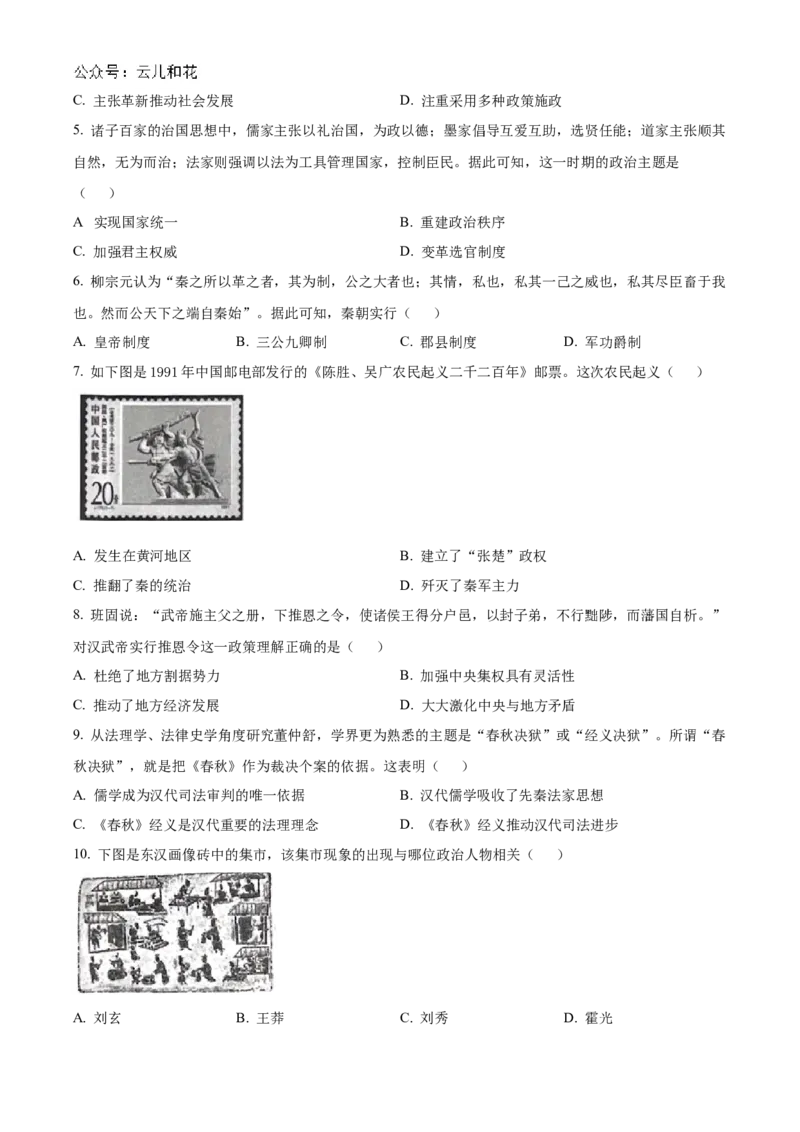 广东省清远市九校2024-2025学年高一上学期期中考试历史试题Word版无答案_2024年11月试卷_1127广东省清远市九校2024-2025学年高一上学期11月期中联考