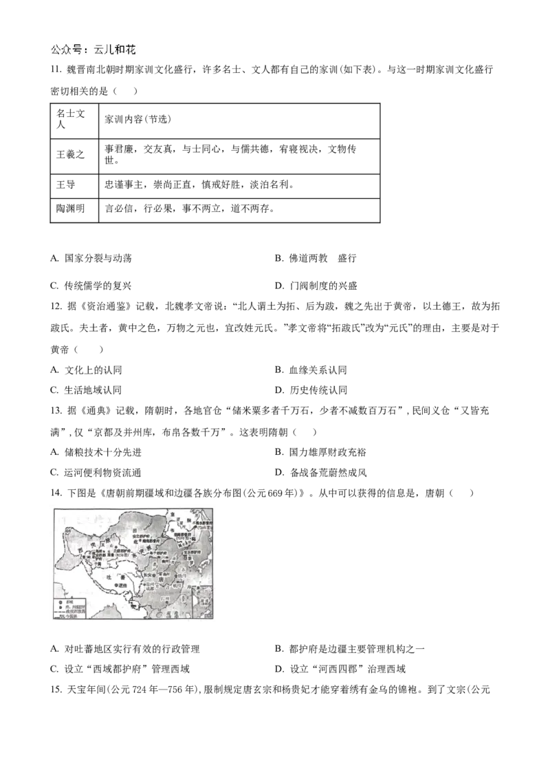 广东省清远市九校2024-2025学年高一上学期期中考试历史试题Word版无答案_2024年11月试卷_1127广东省清远市九校2024-2025学年高一上学期11月期中联考