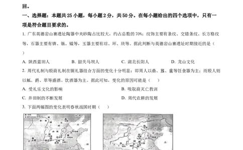 广东省清远市九校2024-2025学年高一上学期期中考试历史试题Word版无答案_2024年11月试卷_1127广东省清远市九校2024-2025学年高一上学期11月期中联考
