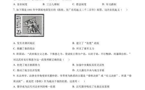 广东省清远市九校2024-2025学年高一上学期期中考试历史试题Word版无答案_2024年11月试卷_1127广东省清远市九校2024-2025学年高一上学期11月期中联考