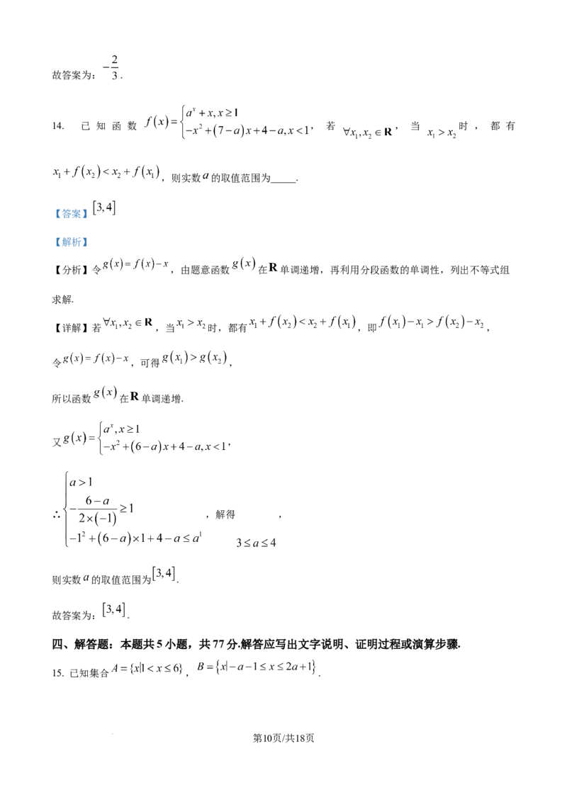 精品解析：山东省聊城市2025-2026学年高一上学期11月期中教学质量检测数学试题（解析版）_2025年12月高一试卷_251211山东省聊城市2025-2026学年高一上学期11月期中（全）