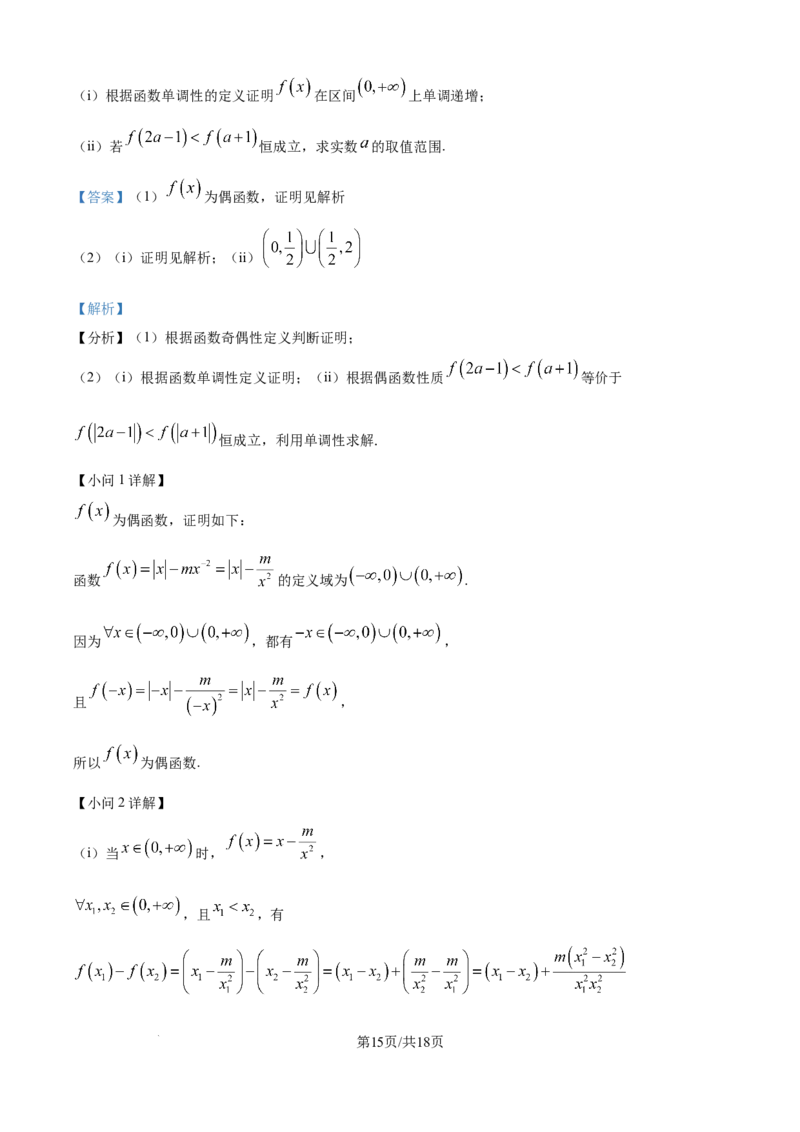 精品解析：山东省聊城市2025-2026学年高一上学期11月期中教学质量检测数学试题（解析版）_2025年12月高一试卷_251211山东省聊城市2025-2026学年高一上学期11月期中（全）