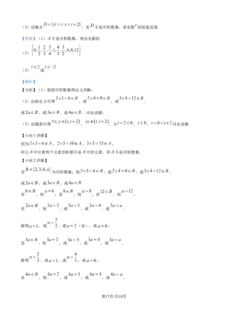 精品解析：山东省聊城市2025-2026学年高一上学期11月期中教学质量检测数学试题（解析版）_2025年12月高一试卷_251211山东省聊城市2025-2026学年高一上学期11月期中（全）