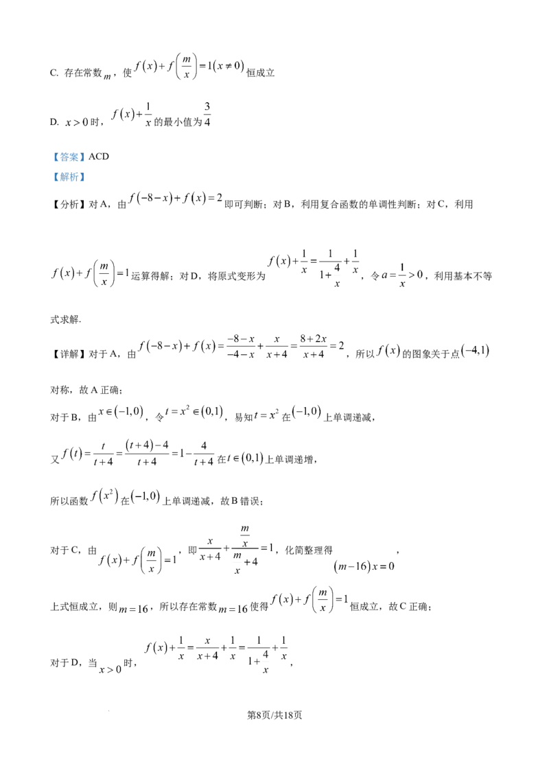 精品解析：山东省聊城市2025-2026学年高一上学期11月期中教学质量检测数学试题（解析版）_2025年12月高一试卷_251211山东省聊城市2025-2026学年高一上学期11月期中（全）