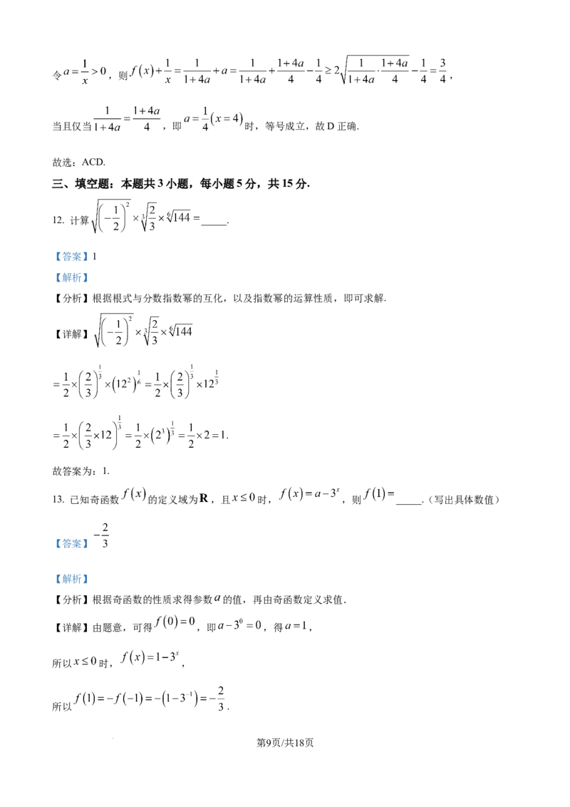 精品解析：山东省聊城市2025-2026学年高一上学期11月期中教学质量检测数学试题（解析版）_2025年12月高一试卷_251211山东省聊城市2025-2026学年高一上学期11月期中（全）