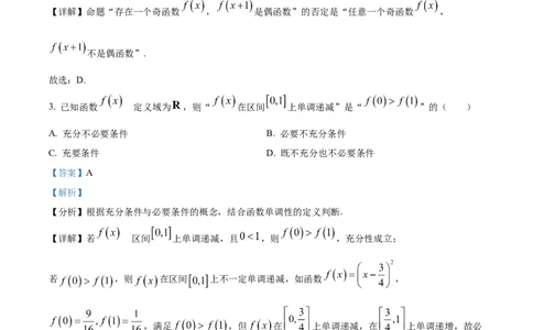 精品解析：山东省聊城市2025-2026学年高一上学期11月期中教学质量检测数学试题（解析版）_2025年12月高一试卷_251211山东省聊城市2025-2026学年高一上学期11月期中（全）