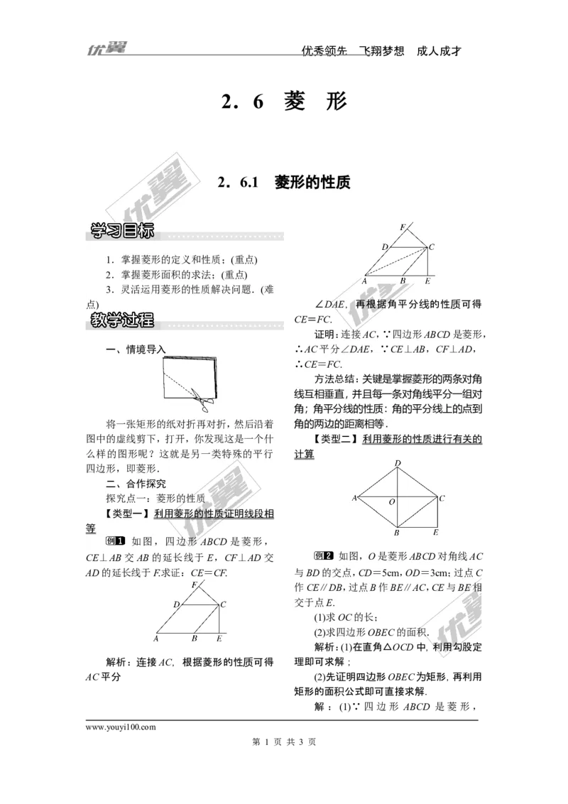 2.6.1菱形的性质_湘教版初中数学课件_数学湘教版8下教案PPT课件配套资料_数学湘教版初中8年级下册word教案