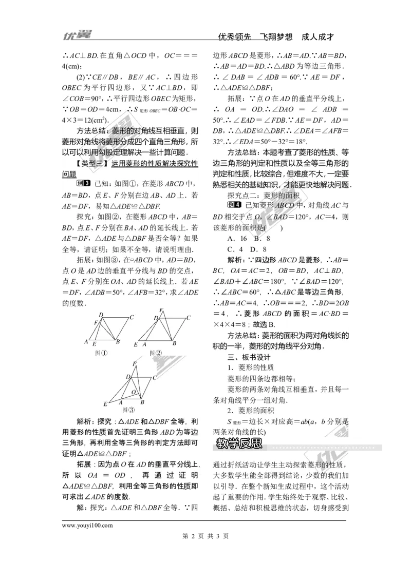 2.6.1菱形的性质_湘教版初中数学课件_数学湘教版8下教案PPT课件配套资料_数学湘教版初中8年级下册word教案