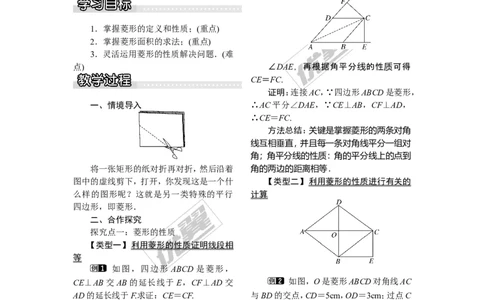 2.6.1菱形的性质_湘教版初中数学课件_数学湘教版8下教案PPT课件配套资料_数学湘教版初中8年级下册word教案