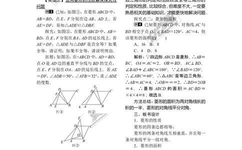 2.6.1菱形的性质_湘教版初中数学课件_数学湘教版8下教案PPT课件配套资料_数学湘教版初中8年级下册word教案