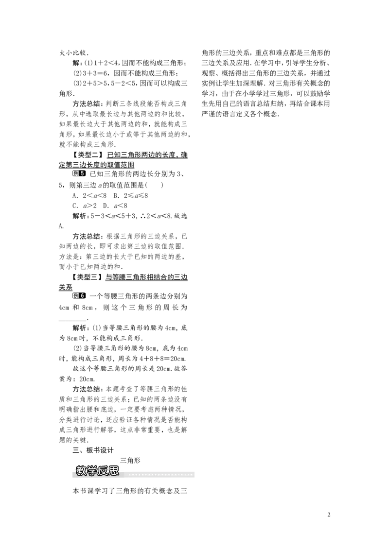 2.1第1课时三角形的有关概念及三边关系1_湘教版初中数学课件_数学湘教版8上教案PPT课件配套资料_数学湘教版初中8年级上册word教案