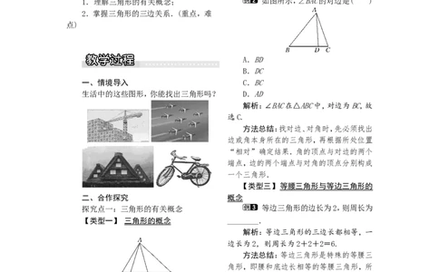 2.1第1课时三角形的有关概念及三边关系1_湘教版初中数学课件_数学湘教版8上教案PPT课件配套资料_数学湘教版初中8年级上册word教案