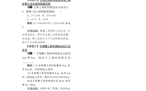 2.1第1课时三角形的有关概念及三边关系1_湘教版初中数学课件_数学湘教版8上教案PPT课件配套资料_数学湘教版初中8年级上册word教案
