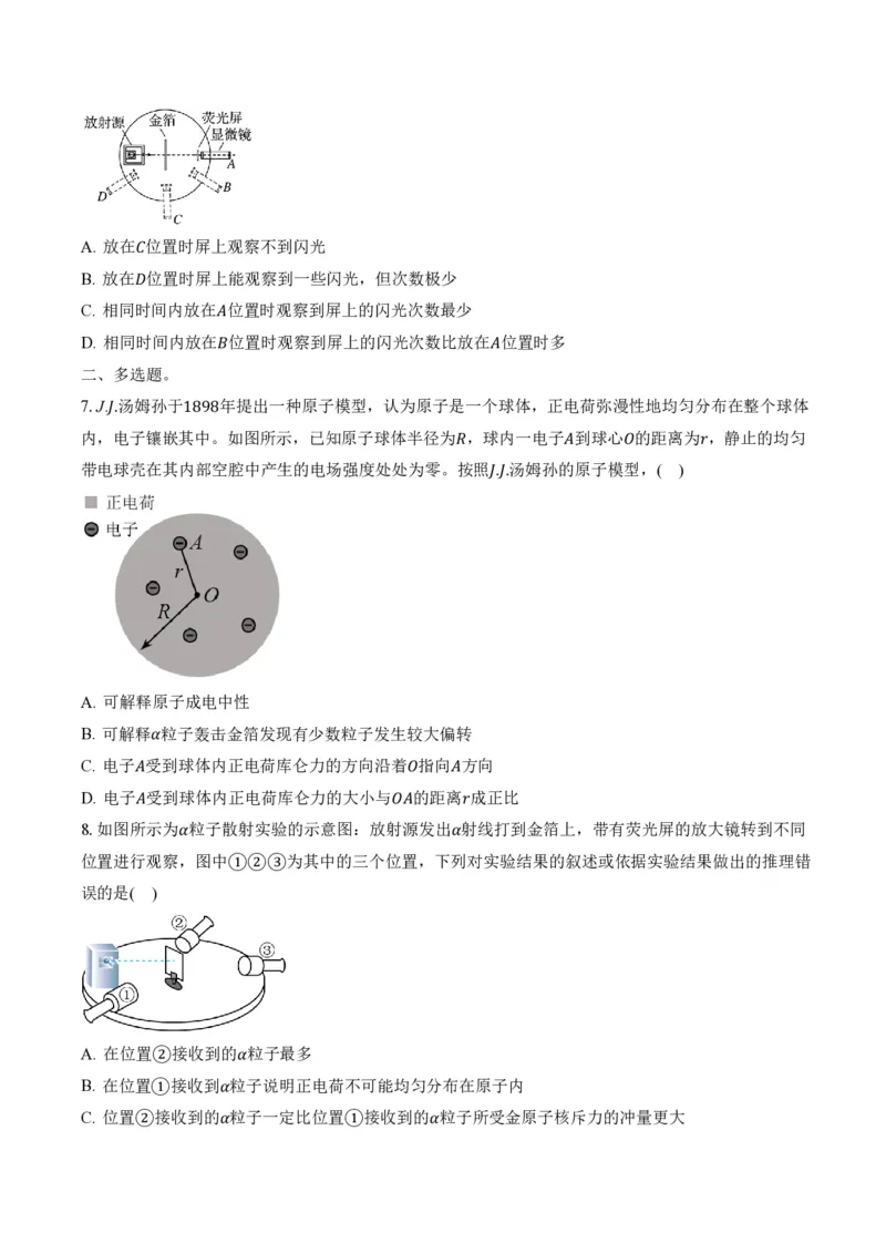4.3原子的核式结构模型（举一反三讲义）（原卷版）_2026高考物理_222026版物理《高考一轮复习举一反三》全国版_2026《高中物理&bull;举一反三系列》选修三(RJ)_举一反三讲义