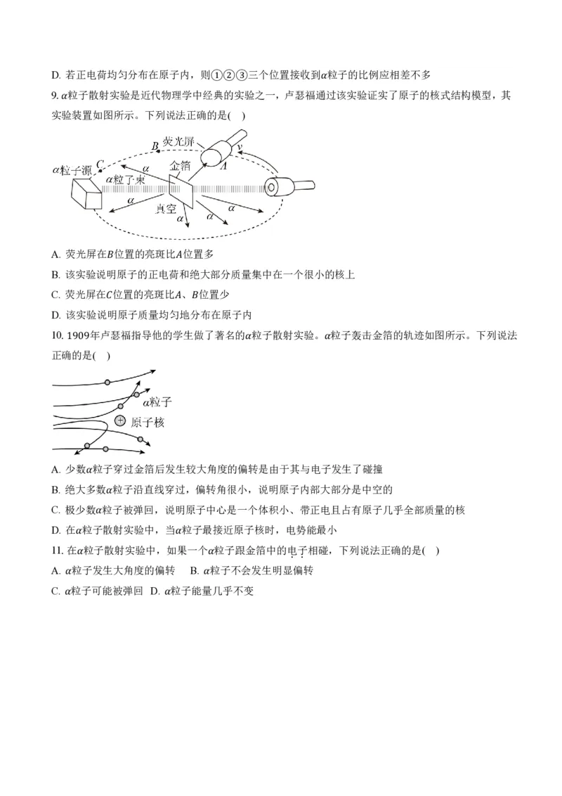 4.3原子的核式结构模型（举一反三讲义）（原卷版）_2026高考物理_222026版物理《高考一轮复习举一反三》全国版_2026《高中物理&bull;举一反三系列》选修三(RJ)_举一反三讲义