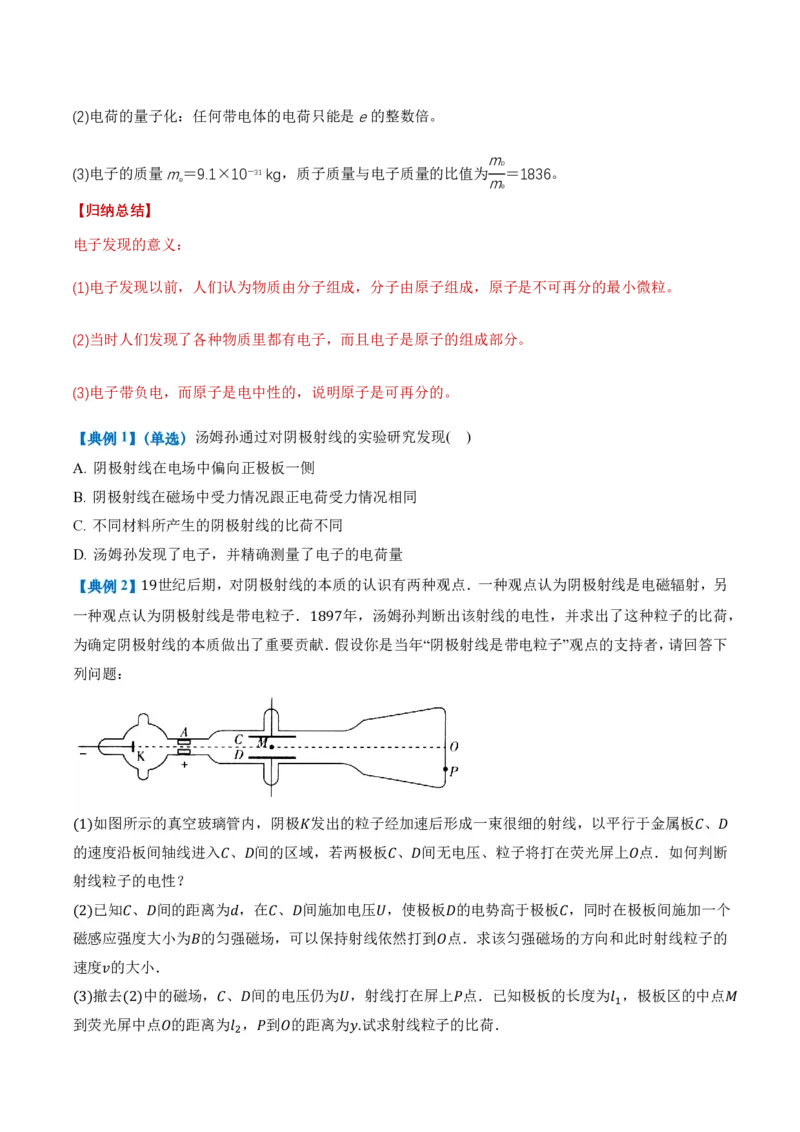 4.3原子的核式结构模型（举一反三讲义）（原卷版）_2026高考物理_222026版物理《高考一轮复习举一反三》全国版_2026《高中物理&bull;举一反三系列》选修三(RJ)_举一反三讲义