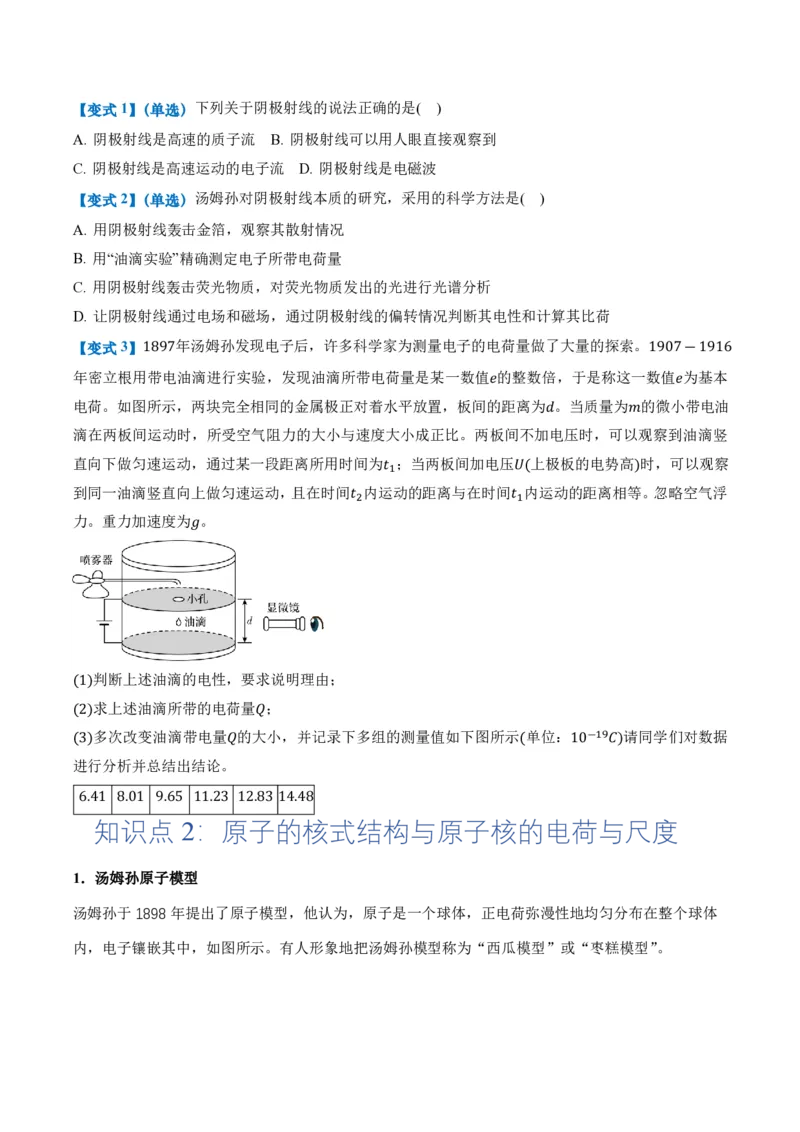 4.3原子的核式结构模型（举一反三讲义）（原卷版）_2026高考物理_222026版物理《高考一轮复习举一反三》全国版_2026《高中物理&bull;举一反三系列》选修三(RJ)_举一反三讲义