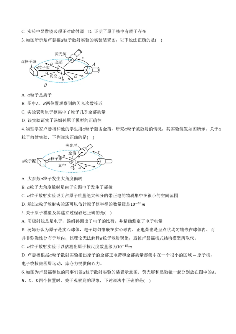 4.3原子的核式结构模型（举一反三讲义）（原卷版）_2026高考物理_222026版物理《高考一轮复习举一反三》全国版_2026《高中物理&bull;举一反三系列》选修三(RJ)_举一反三讲义