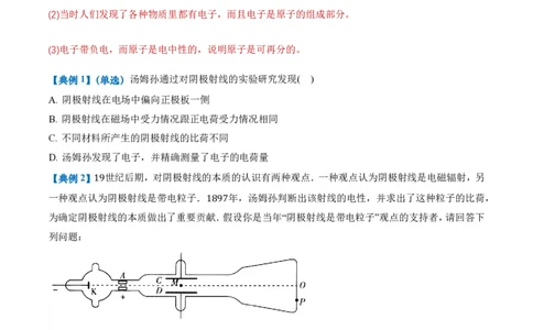 4.3原子的核式结构模型（举一反三讲义）（原卷版）_2026高考物理_222026版物理《高考一轮复习举一反三》全国版_2026《高中物理&bull;举一反三系列》选修三(RJ)_举一反三讲义