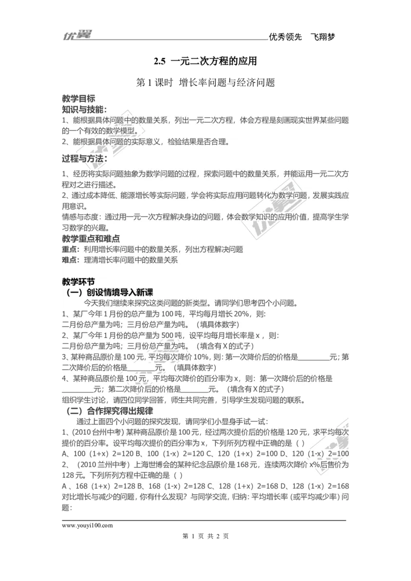 2.5第1课时增长率问题与经济问题1_湘教版初中数学课件_数学湘教版9上教案PPT课件配套资料_数学湘教版初中9年级上册--7.备课素材_文字版素材_教案