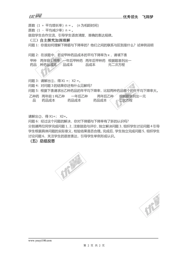 2.5第1课时增长率问题与经济问题1_湘教版初中数学课件_数学湘教版9上教案PPT课件配套资料_数学湘教版初中9年级上册--7.备课素材_文字版素材_教案