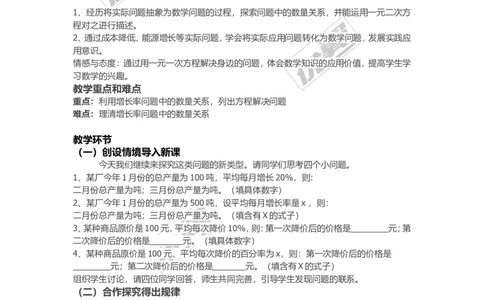 2.5第1课时增长率问题与经济问题1_湘教版初中数学课件_数学湘教版9上教案PPT课件配套资料_数学湘教版初中9年级上册--7.备课素材_文字版素材_教案