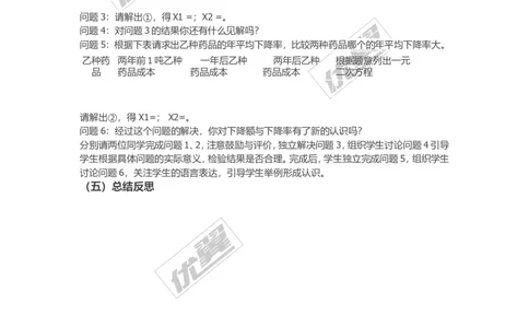 2.5第1课时增长率问题与经济问题1_湘教版初中数学课件_数学湘教版9上教案PPT课件配套资料_数学湘教版初中9年级上册--7.备课素材_文字版素材_教案