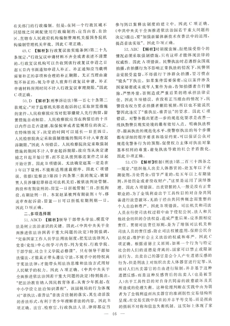 2021客观题（答案及解析）_法考真题相关_真题（02-26）_1.客观题（2002-2025）_2002-2022真题（pdf版本推荐使用）_2014--2022答案解析（pdf）