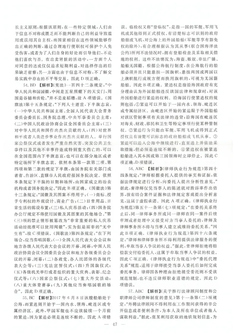 2021客观题（答案及解析）_法考真题相关_真题（02-26）_1.客观题（2002-2025）_2002-2022真题（pdf版本推荐使用）_2014--2022答案解析（pdf）