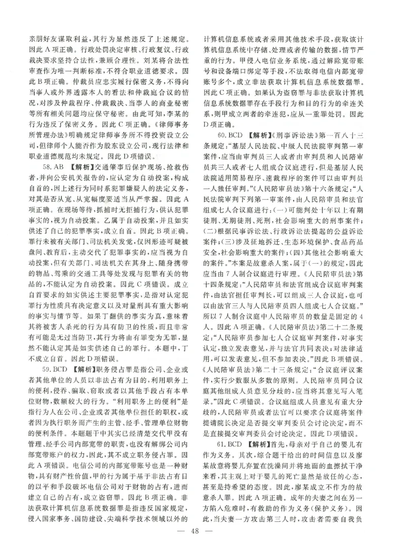 2021客观题（答案及解析）_法考真题相关_真题（02-26）_1.客观题（2002-2025）_2002-2022真题（pdf版本推荐使用）_2014--2022答案解析（pdf）