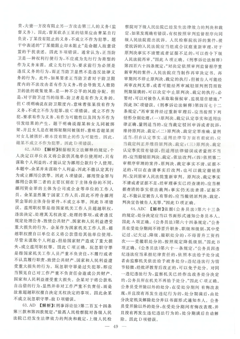 2021客观题（答案及解析）_法考真题相关_真题（02-26）_1.客观题（2002-2025）_2002-2022真题（pdf版本推荐使用）_2014--2022答案解析（pdf）