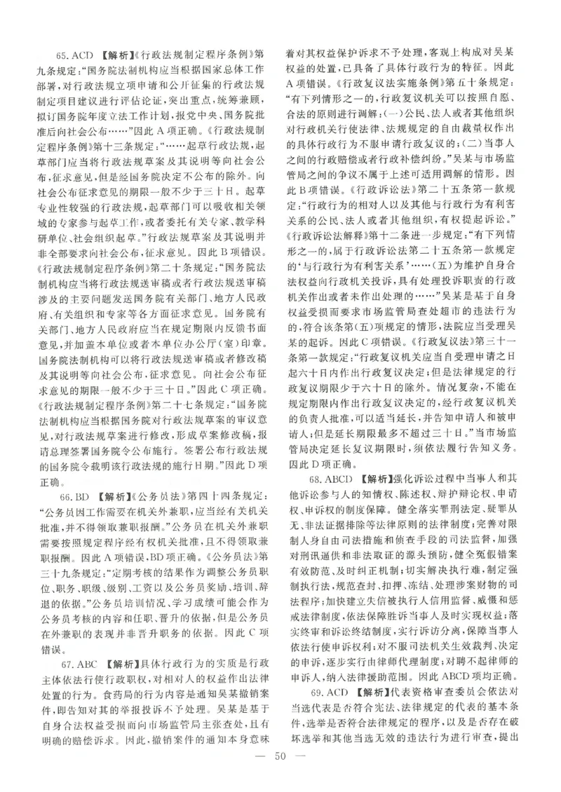 2021客观题（答案及解析）_法考真题相关_真题（02-26）_1.客观题（2002-2025）_2002-2022真题（pdf版本推荐使用）_2014--2022答案解析（pdf）