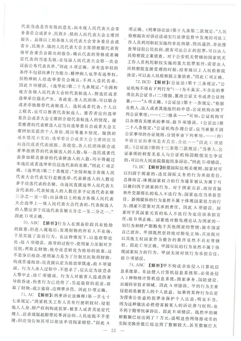 2021客观题（答案及解析）_法考真题相关_真题（02-26）_1.客观题（2002-2025）_2002-2022真题（pdf版本推荐使用）_2014--2022答案解析（pdf）