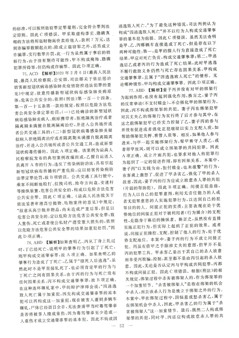 2021客观题（答案及解析）_法考真题相关_真题（02-26）_1.客观题（2002-2025）_2002-2022真题（pdf版本推荐使用）_2014--2022答案解析（pdf）