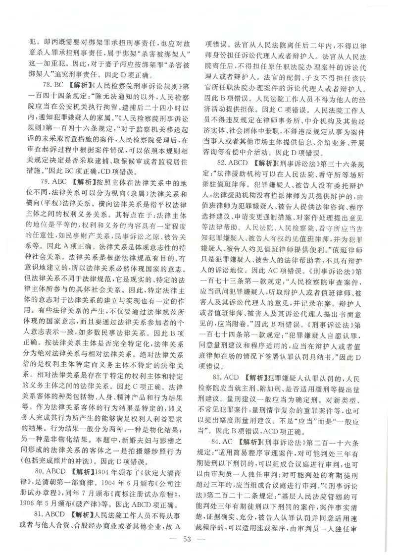 2021客观题（答案及解析）_法考真题相关_真题（02-26）_1.客观题（2002-2025）_2002-2022真题（pdf版本推荐使用）_2014--2022答案解析（pdf）