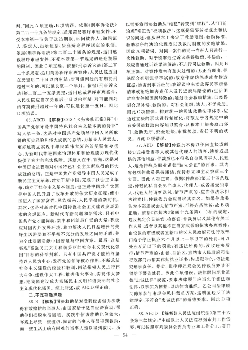 2021客观题（答案及解析）_法考真题相关_真题（02-26）_1.客观题（2002-2025）_2002-2022真题（pdf版本推荐使用）_2014--2022答案解析（pdf）