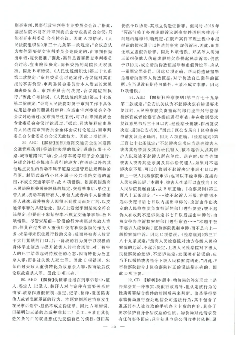 2021客观题（答案及解析）_法考真题相关_真题（02-26）_1.客观题（2002-2025）_2002-2022真题（pdf版本推荐使用）_2014--2022答案解析（pdf）