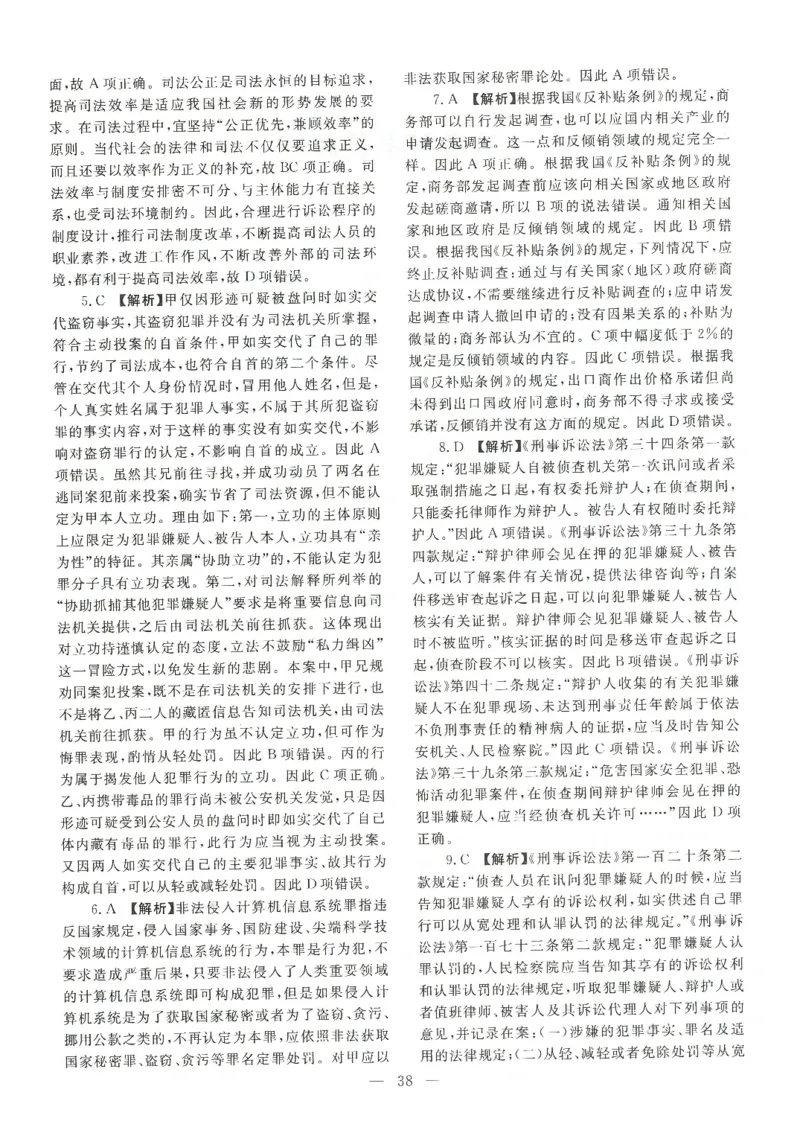 2021客观题（答案及解析）_法考真题相关_真题（02-26）_1.客观题（2002-2025）_2002-2022真题（pdf版本推荐使用）_2014--2022答案解析（pdf）