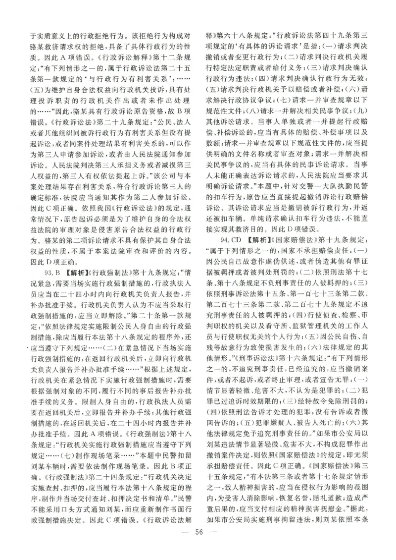 2021客观题（答案及解析）_法考真题相关_真题（02-26）_1.客观题（2002-2025）_2002-2022真题（pdf版本推荐使用）_2014--2022答案解析（pdf）