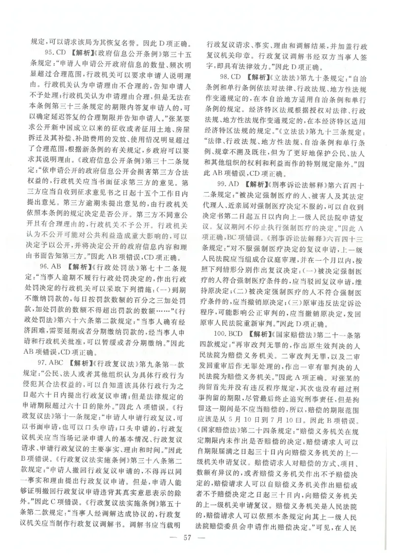 2021客观题（答案及解析）_法考真题相关_真题（02-26）_1.客观题（2002-2025）_2002-2022真题（pdf版本推荐使用）_2014--2022答案解析（pdf）