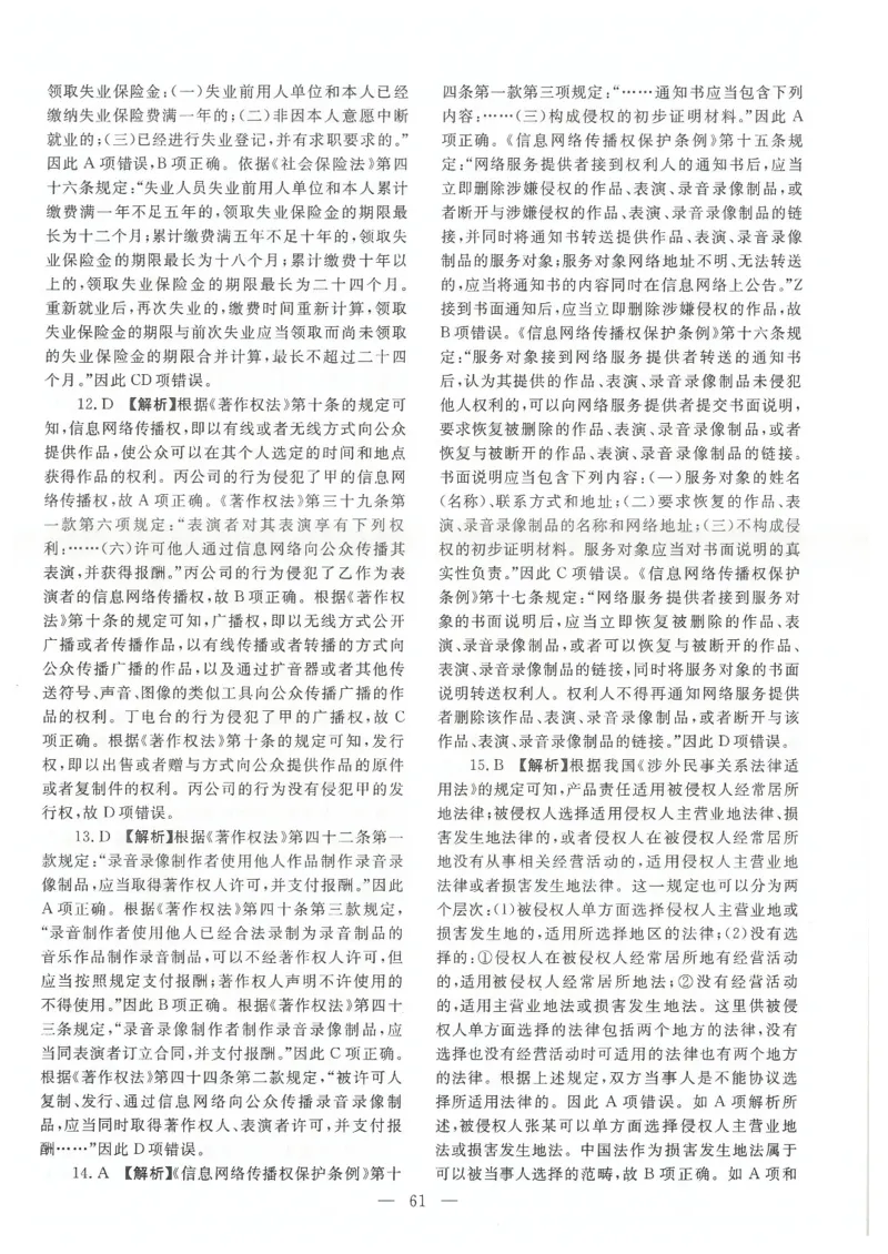 2021客观题（答案及解析）_法考真题相关_真题（02-26）_1.客观题（2002-2025）_2002-2022真题（pdf版本推荐使用）_2014--2022答案解析（pdf）