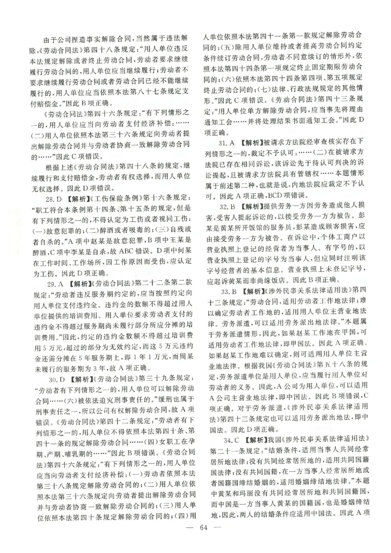 2021客观题（答案及解析）_法考真题相关_真题（02-26）_1.客观题（2002-2025）_2002-2022真题（pdf版本推荐使用）_2014--2022答案解析（pdf）